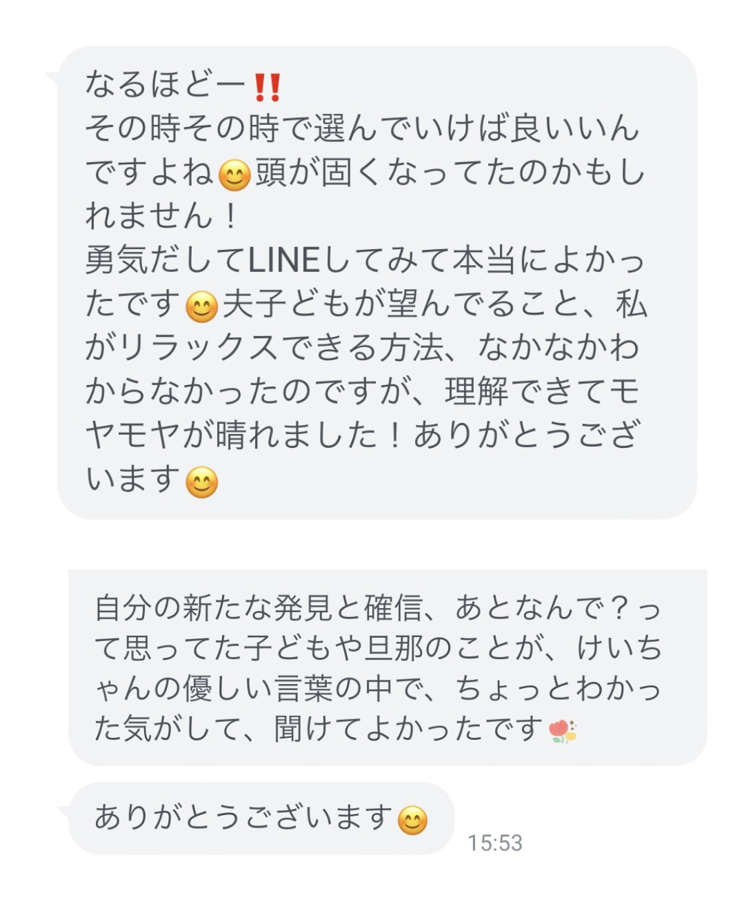 チャット診断を受けた方のご感想